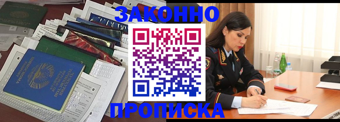 купить прописку в Тарко-Сале