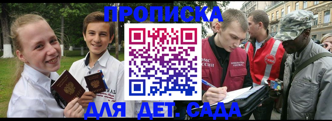 прописка 2025 в Тарко-Сале