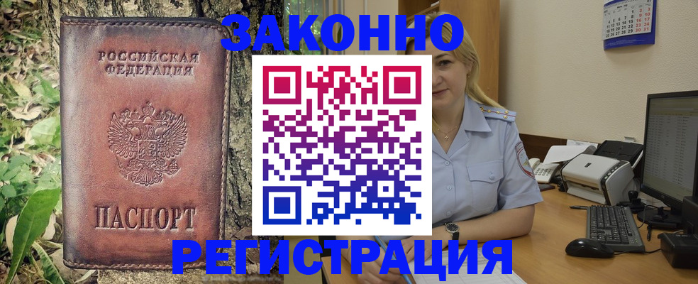 купить прописку в Тарко-Сале